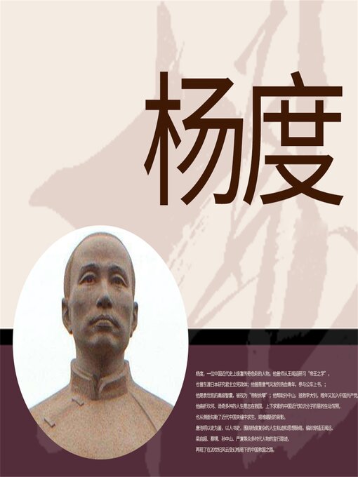 Title details for 杨度 by 佚名 - Available